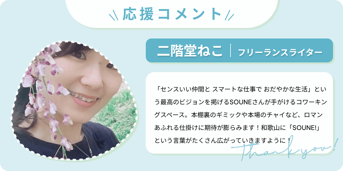 二階堂ねこ|フリーランスライター