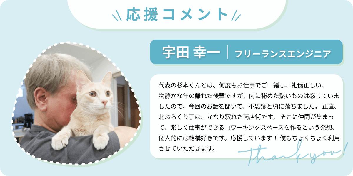 宇田 幸一|フリーランスエンジニア