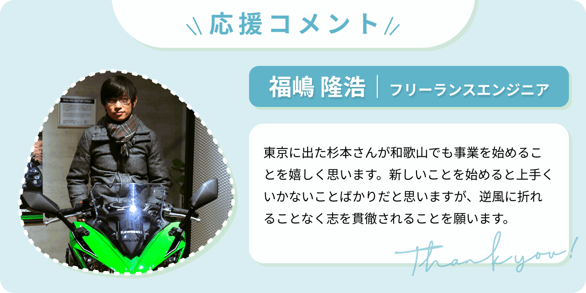 福嶋 隆浩|フリーランスエンジニア