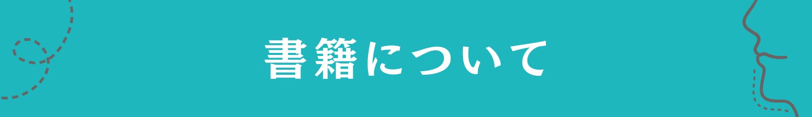 6. 書籍について