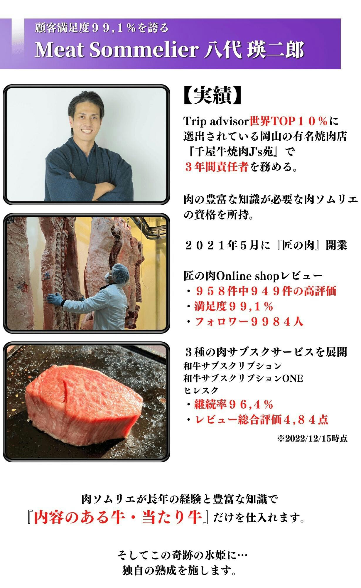 顧客満足度99,1% 肉ソムリエ 八代瑛二郎