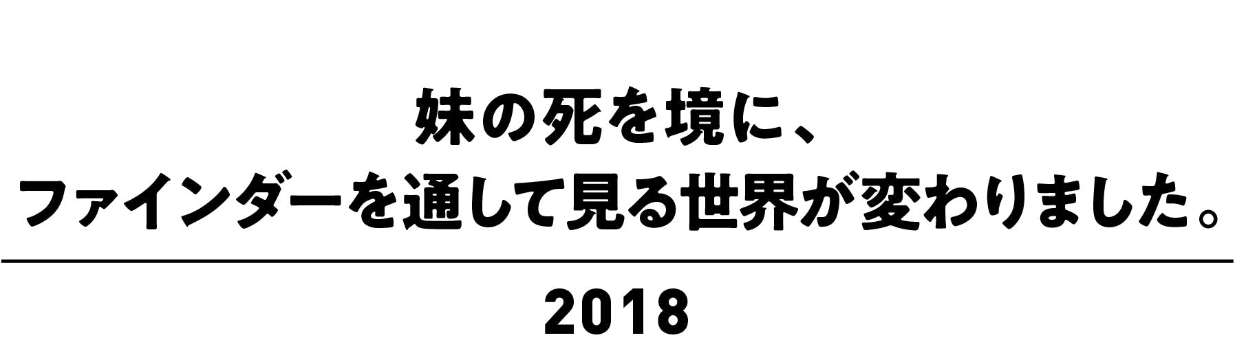 趣味のカメラマンから、一念発起して本格的なフォトグラファーへ転身。