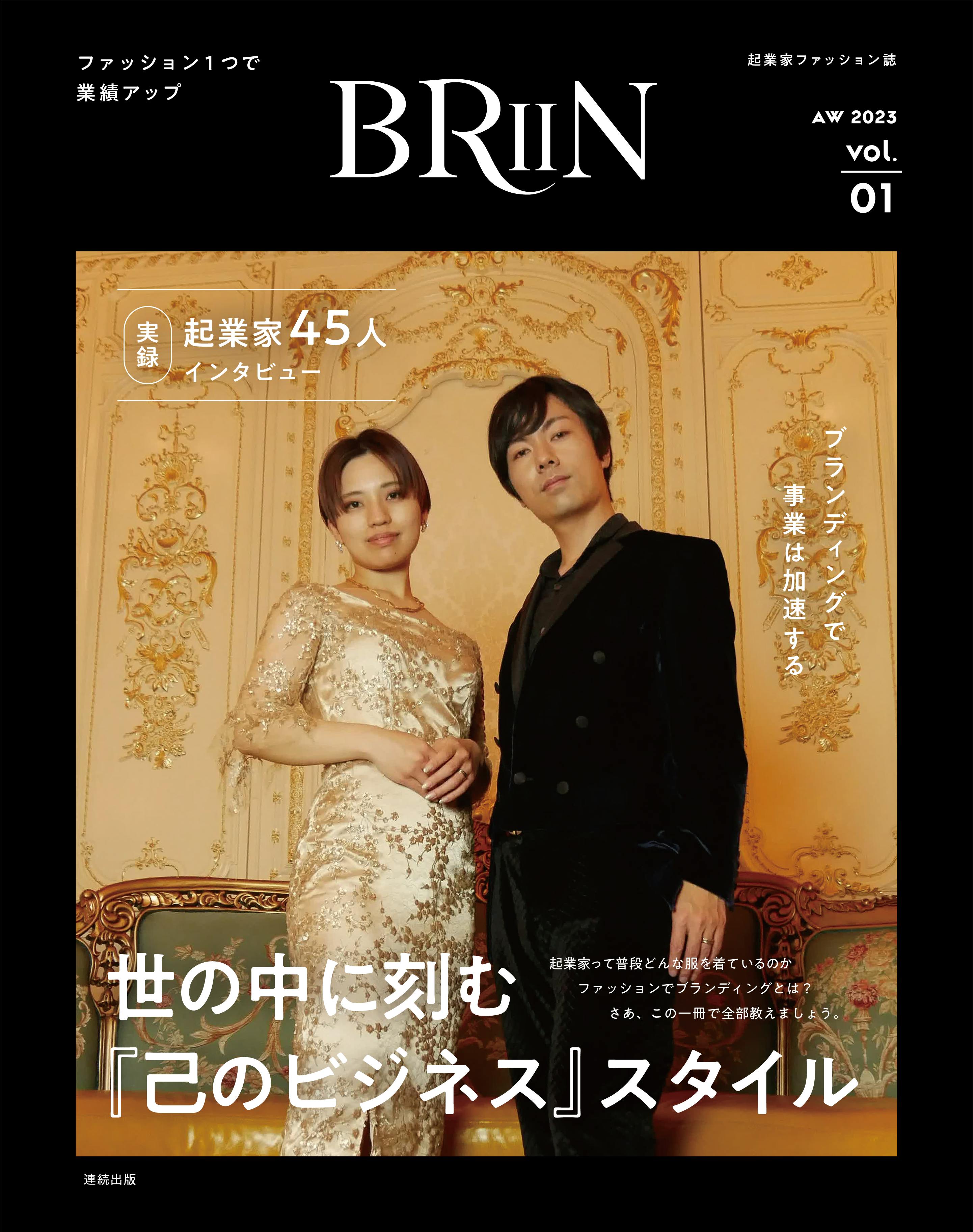 【BRIIN / 表紙】