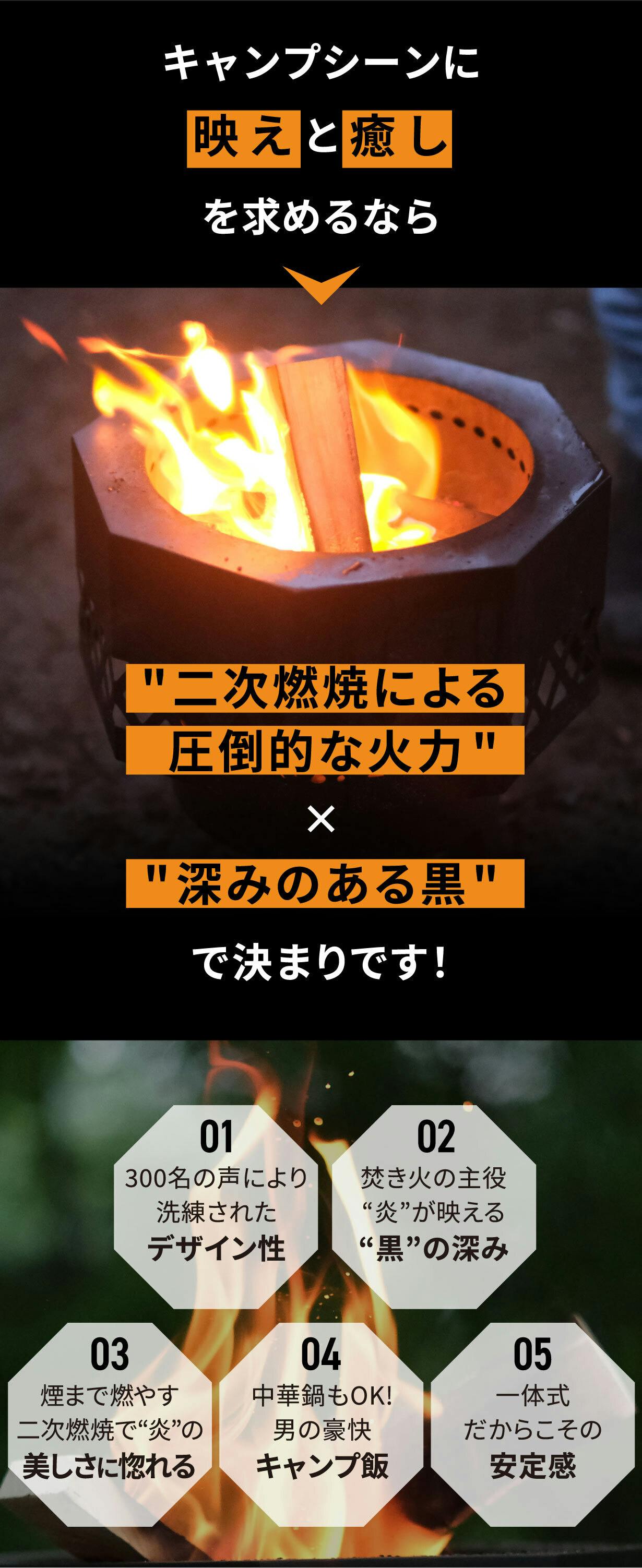 煙まで燃やしつくす二次燃焼の圧倒的火力!黒が炎を彩る焚き火台 煙まで燃やしつくす二次燃焼の圧倒的火力!黒が炎を彩る焚き火台