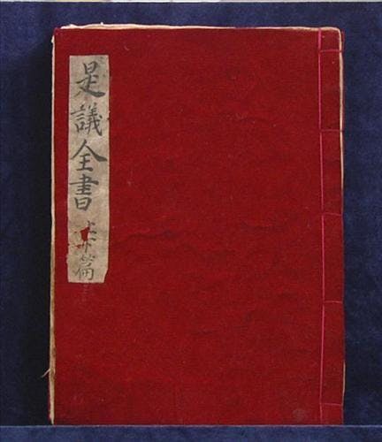 是議全書【シウイジョンソ】