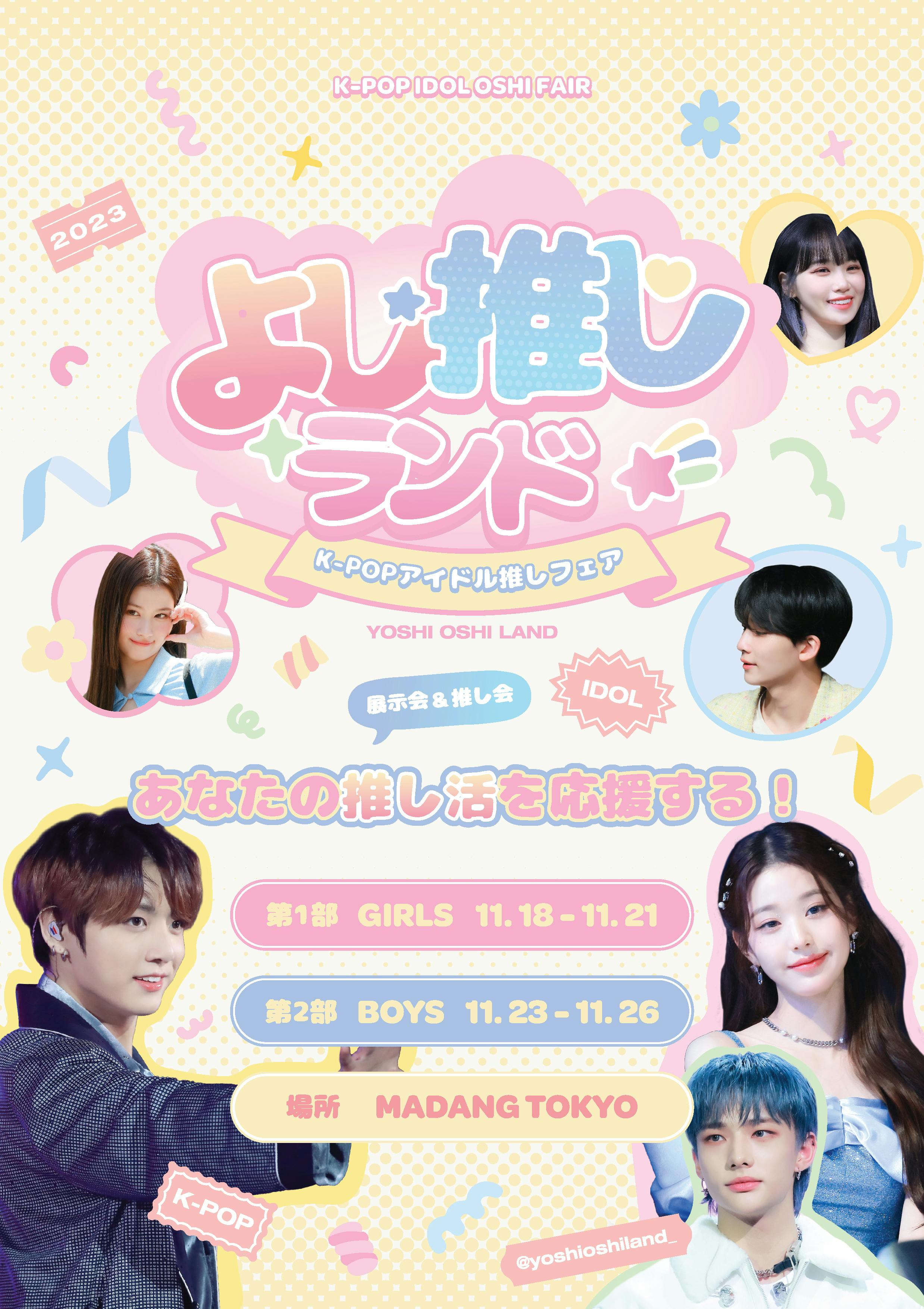 韓国アイドルグッズ