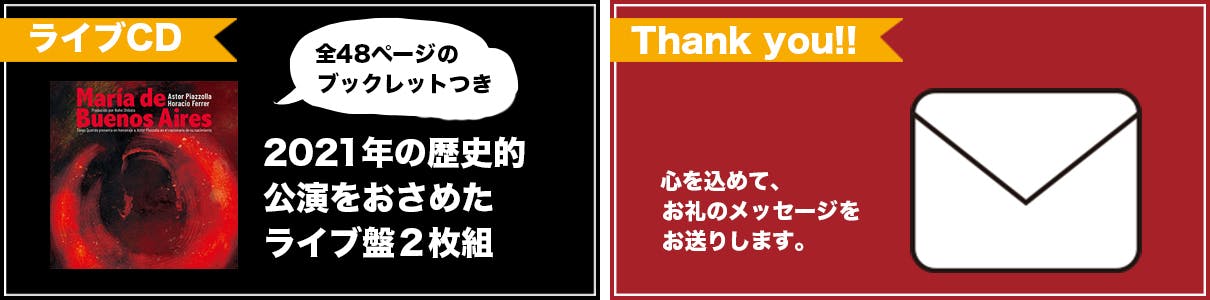 リターン：ライブ盤CD＋お礼メッセージ