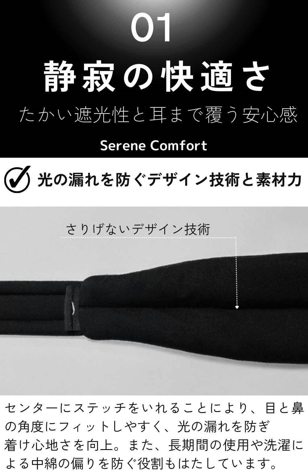 マインドスリープマスクの品質と性能の高さを示す5つのポイント