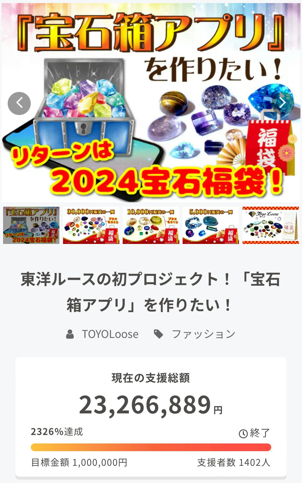 東洋ルース】アンコールプロジェクト！より多くの方へお得な宝石福袋を届けたい！ - CAMPFIRE (キャンプファイヤー)