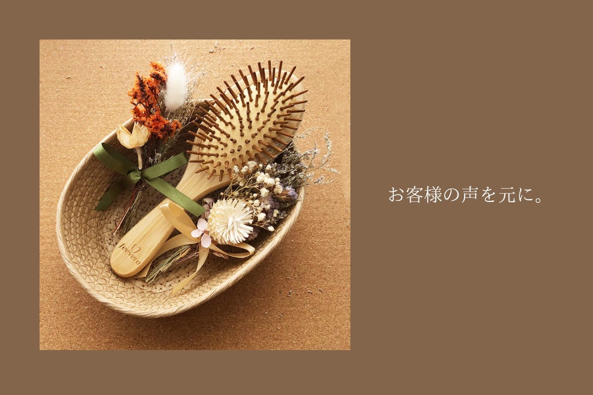 天然竹ヘアブラシmedium　お客様の声を元に
