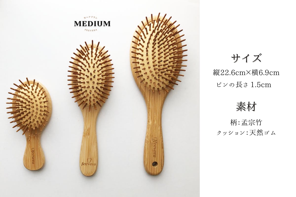 feevera天然竹ヘアブラシ3種のサイズ見比べ