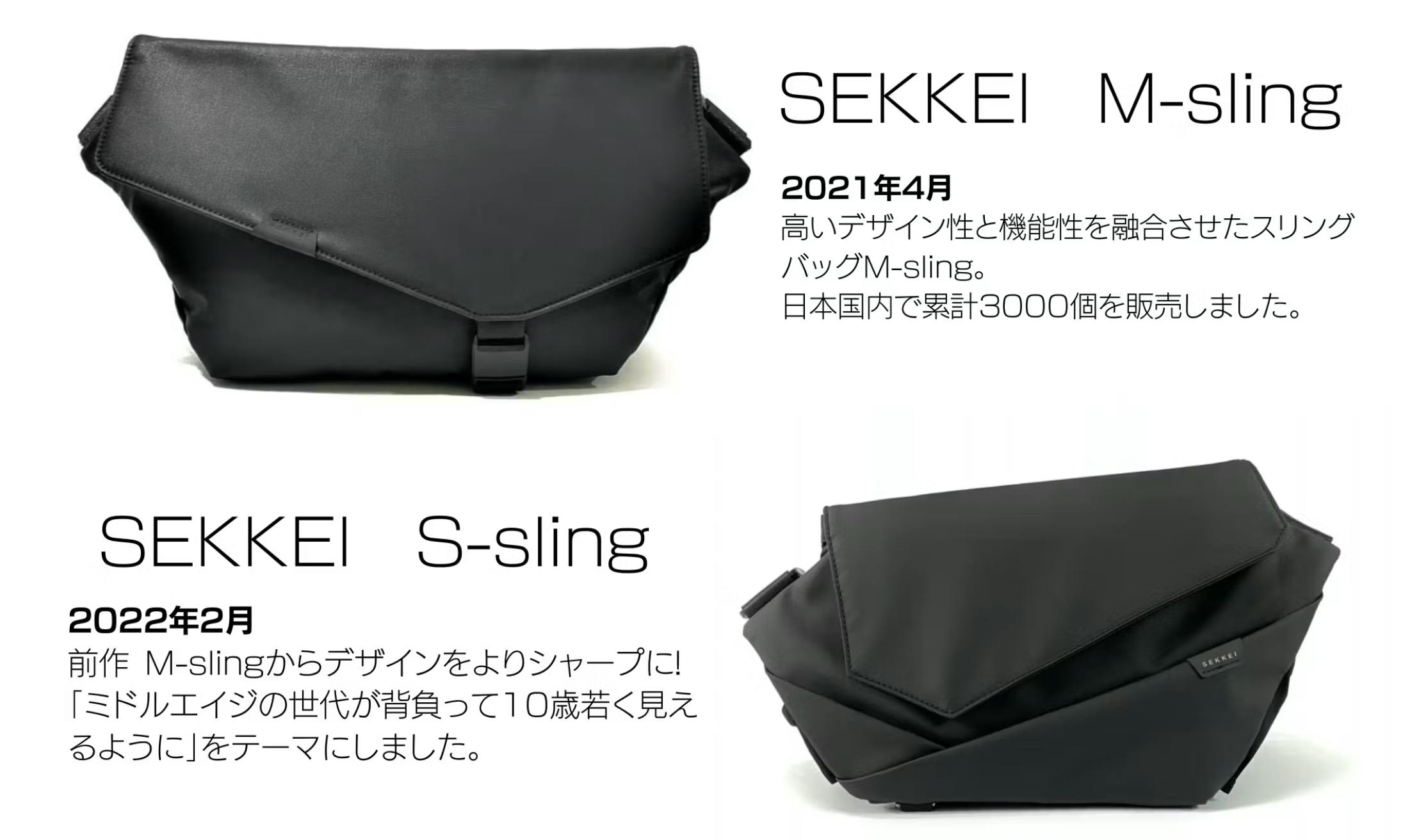 SEKKEIのスリングバッグ ノートPCも収納できて、拡張可能!大好評スリングバッグSEKKEIの