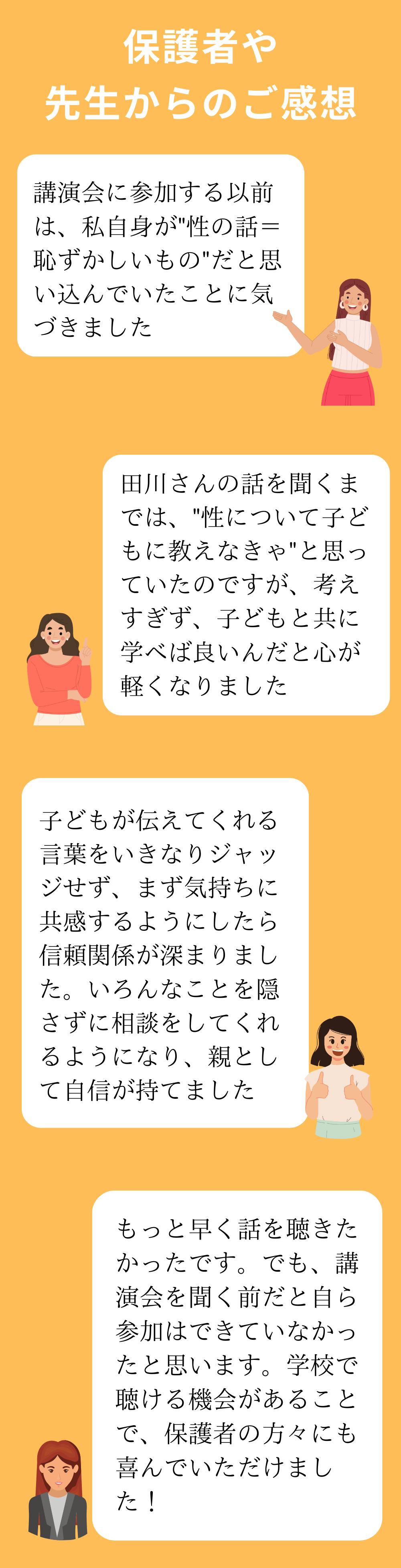 命と性の話が子どもと大人の信頼関係を結ぶ！書籍『教えなくて