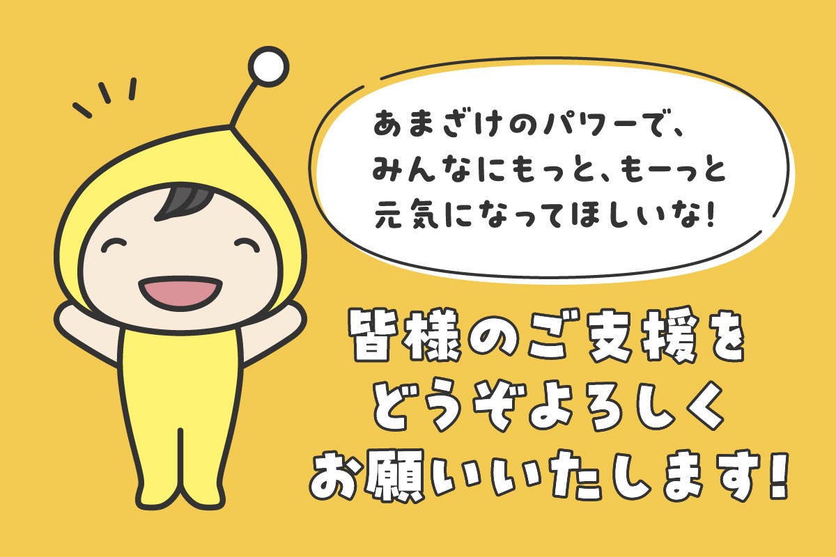 こうじちゃん」の着ぐるみを使って「麹の杜」の美味しい甘酒を