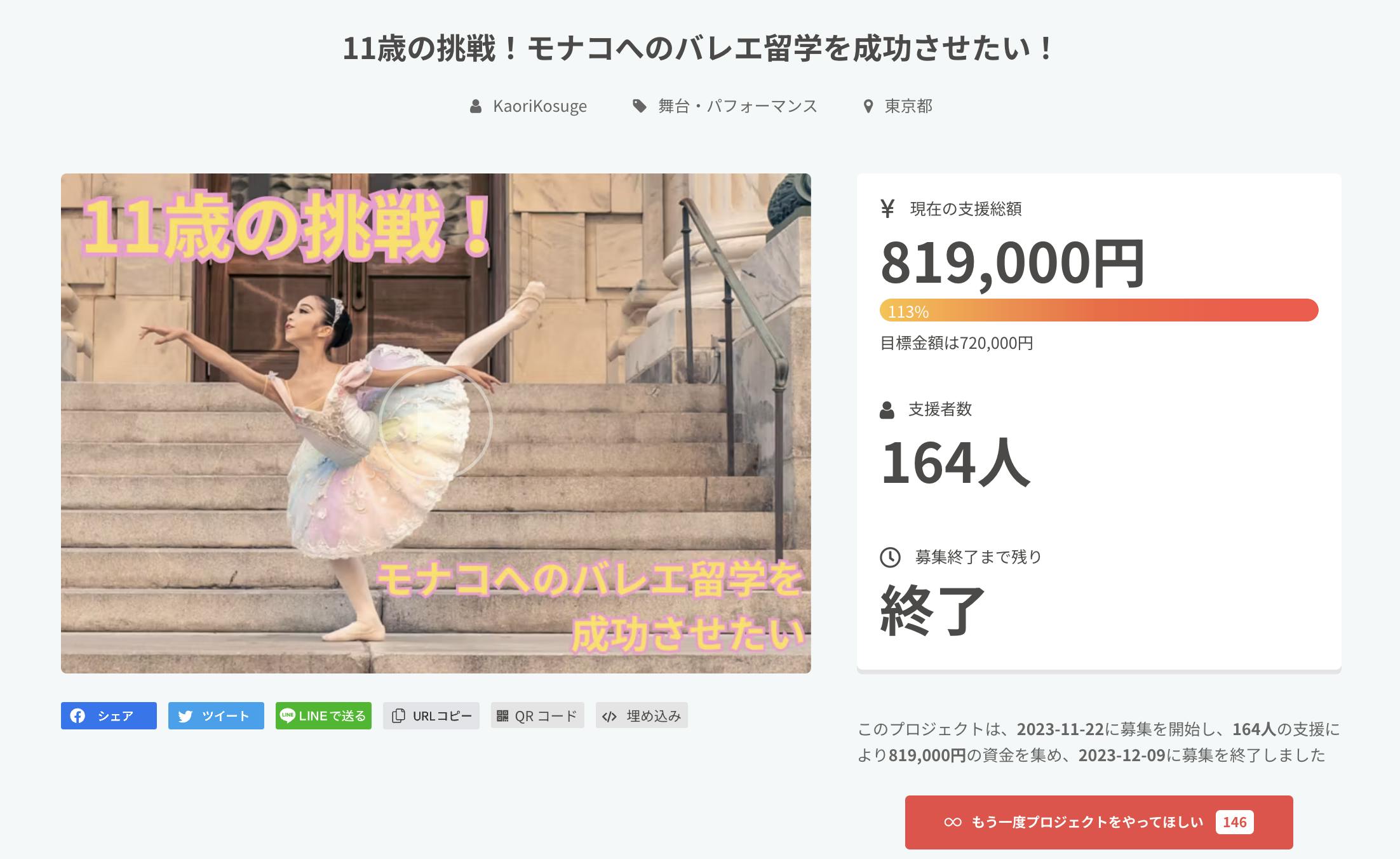 バレエ12歳 バレエ世界大会への挑戦!世界一を目指す12歳 - CAMPFIRE (キャンプファイヤー)