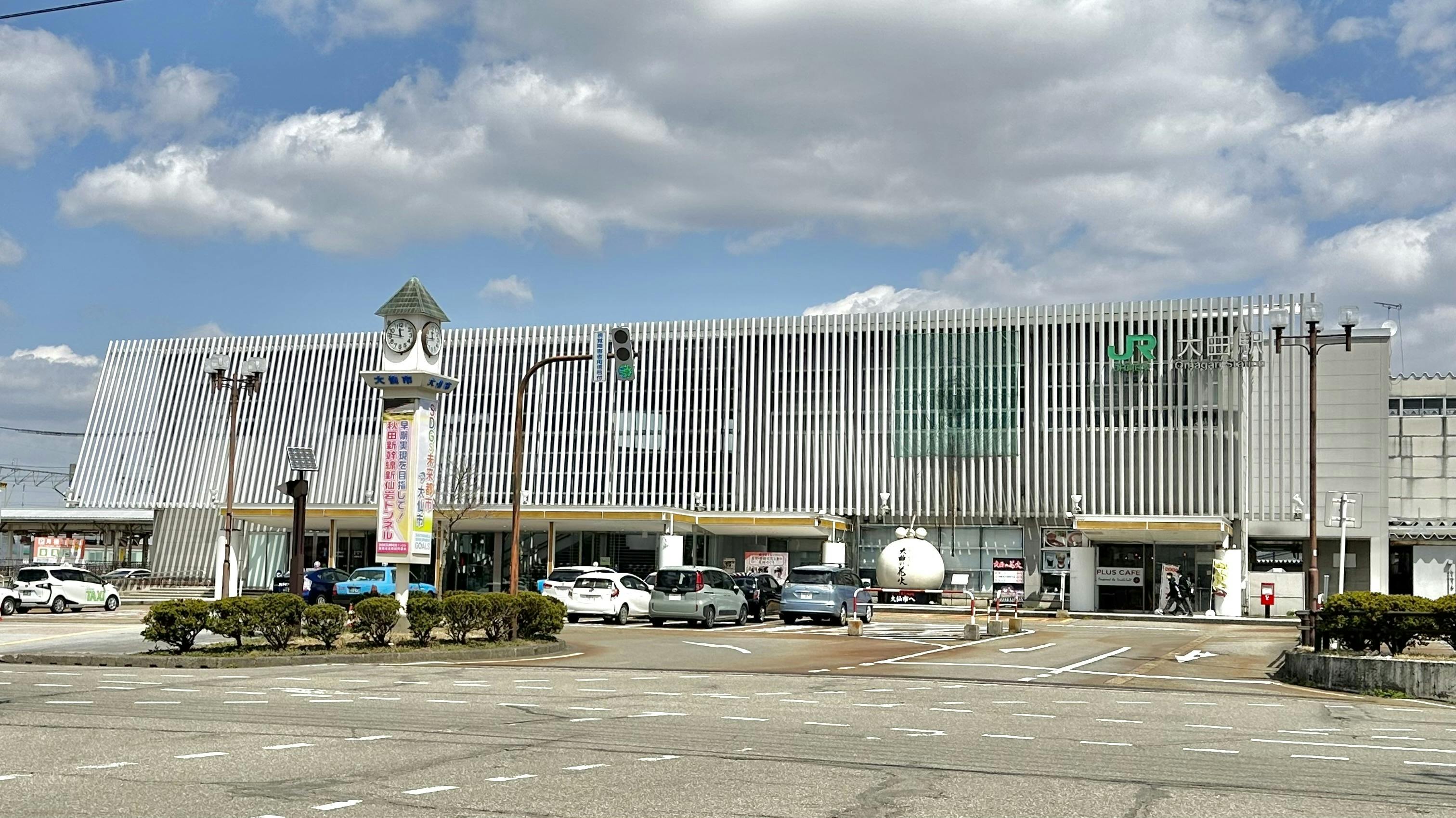 写真：大曲駅