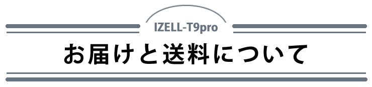 お届けと送料について