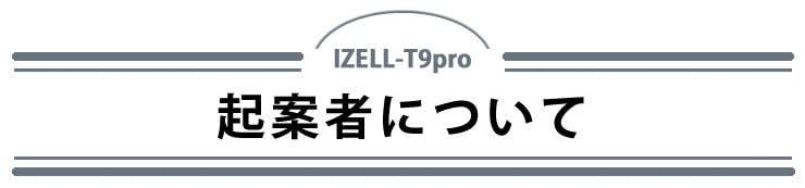 起案者について