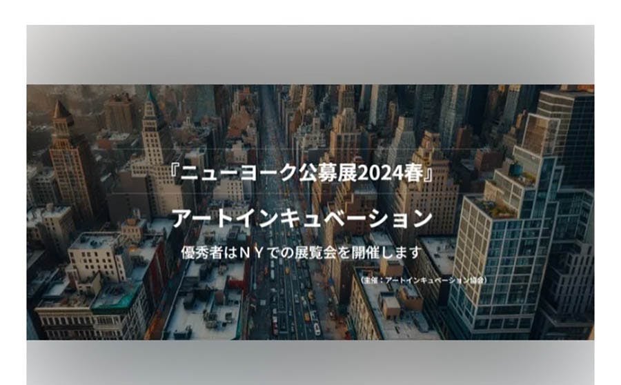 安達元ーアート・インキュベーション