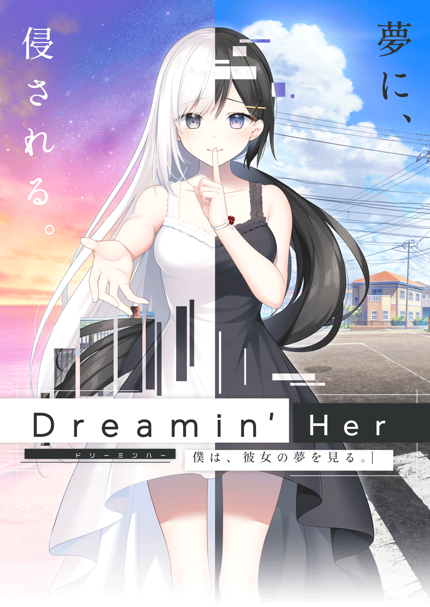 Dreamin' Her」パッケージ追加生産プロジェクト【3次募集 Dreamin' Her」パッケージ追加生産プロジェクト【3次募集