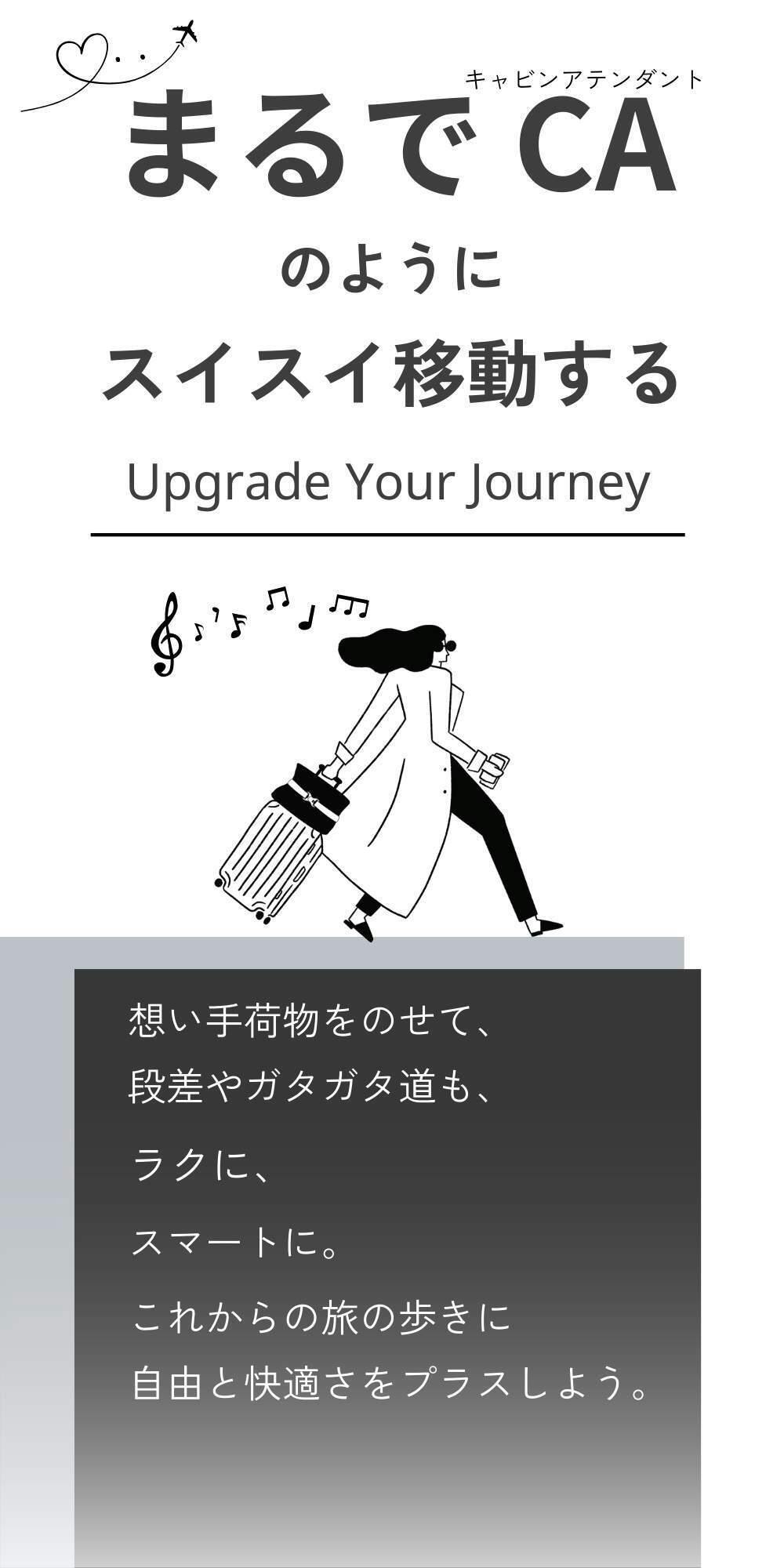 まるでキャビンアテンダントのようにスイスイ移動する