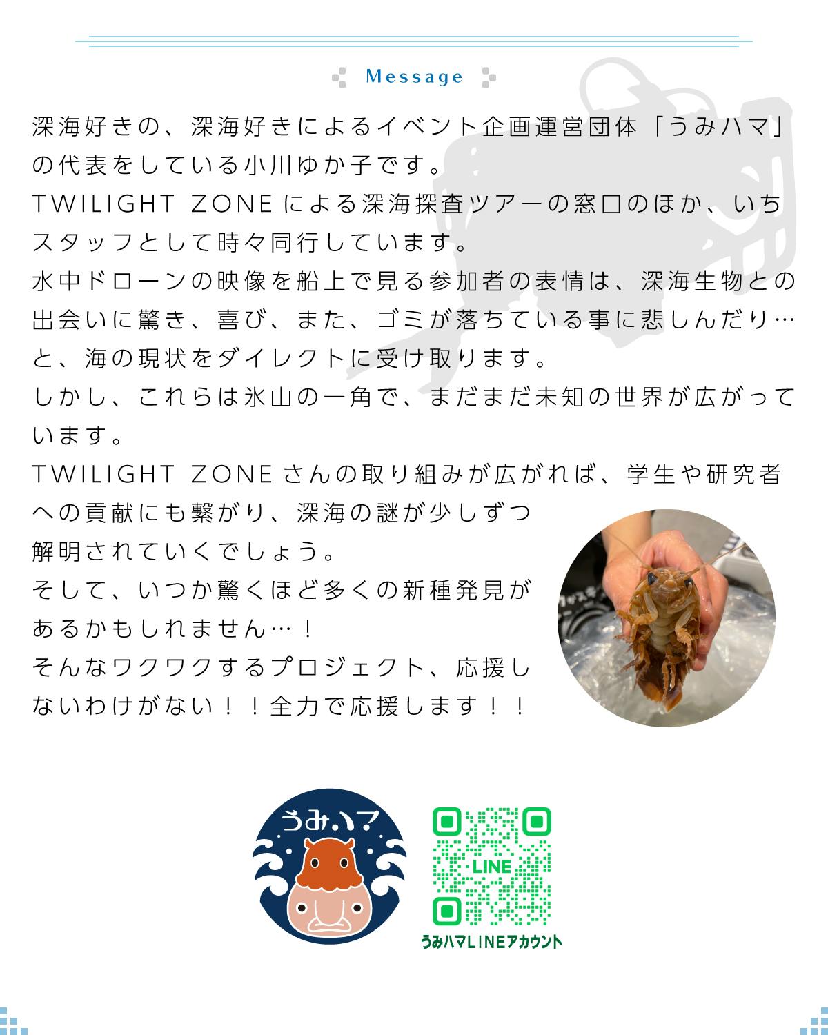 応援メッセージ うみハマLINE公式アカウント