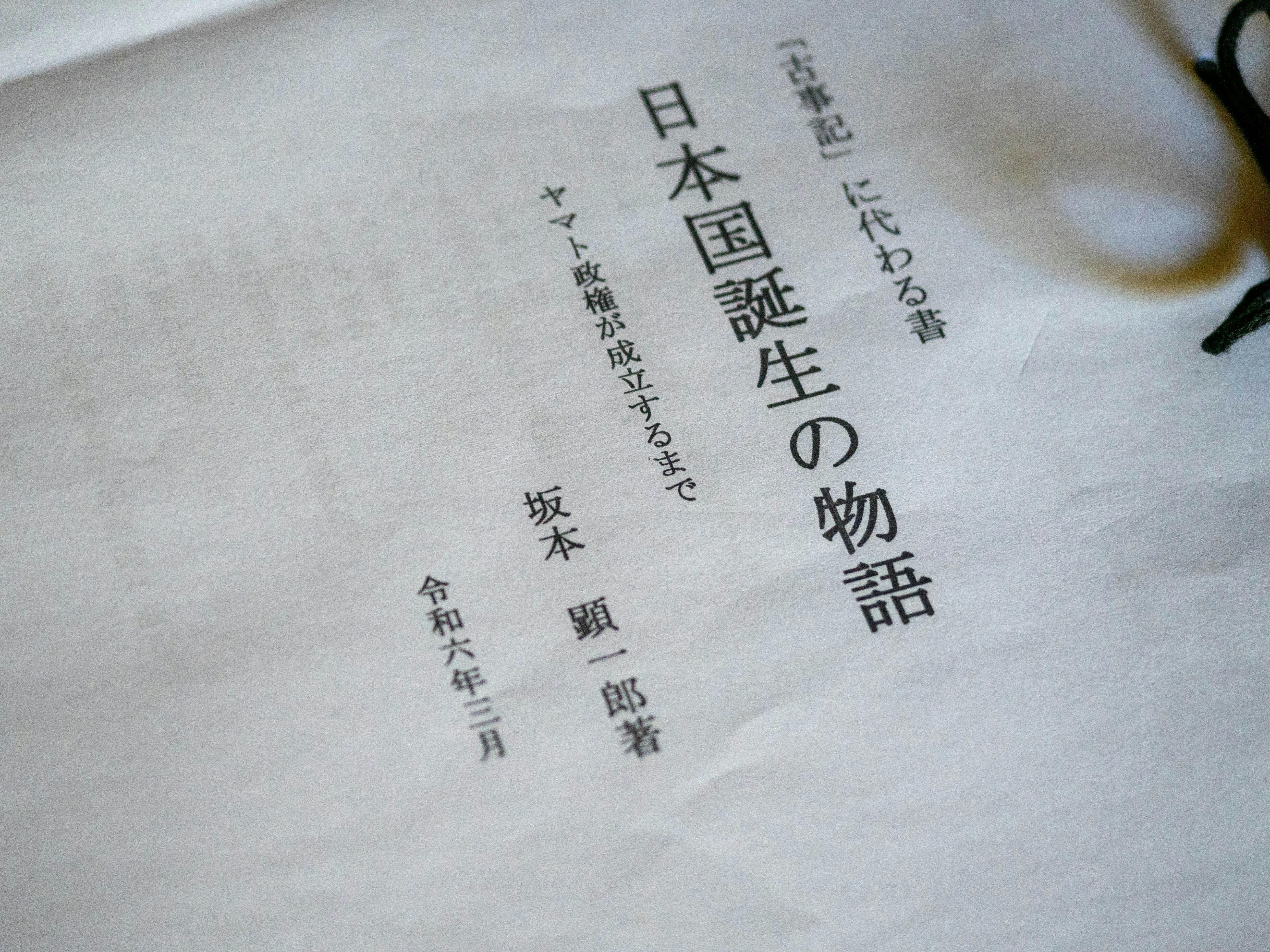 ヤマト政権成立までの歴史を熊野から読み解く書籍を自費出版したい