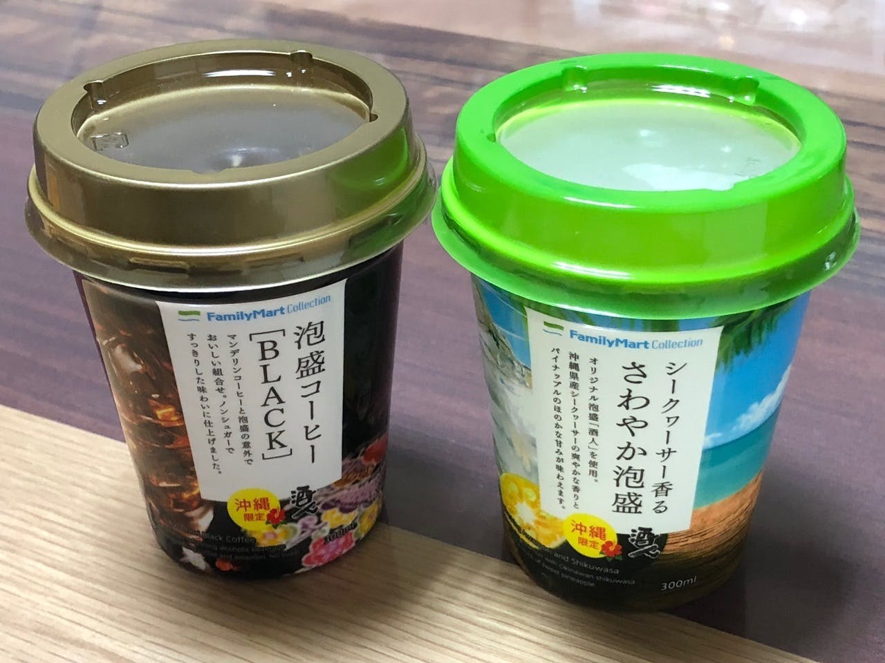 コーヒー泡盛、シークヮーサー泡盛