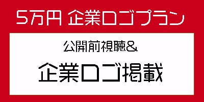 50,000円・企業ロゴプラン