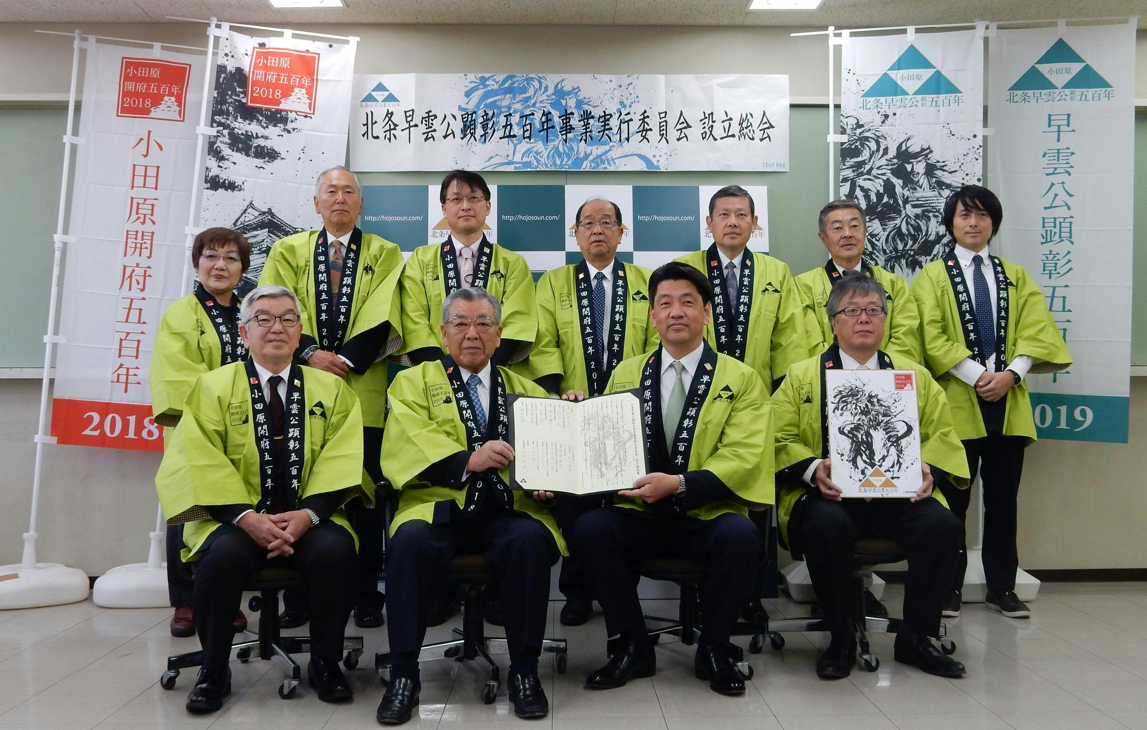 ２０１８年４月１０日　北条早雲健勝五百年事業実行委員会設立総会にて