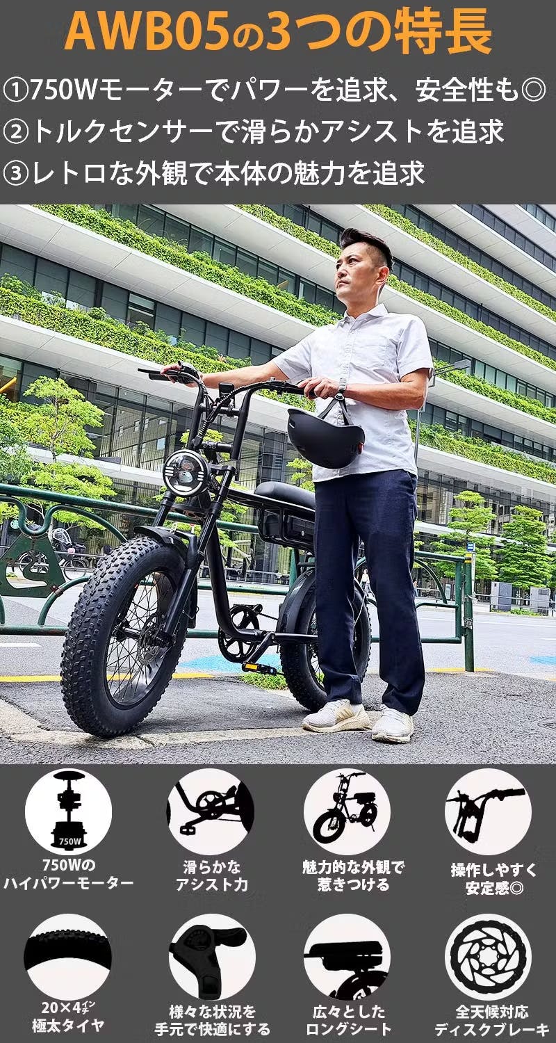 750Wモーター搭載のパワー系電動アシスト自転車!通勤通学から休日迄 750Wモーター搭載のパワー系電動アシスト自転車!通勤通学から休日迄