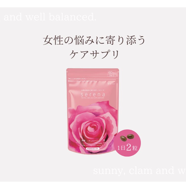 女性のリズムサポート。毎日の必要な栄養補給を考えたサプリ「serena