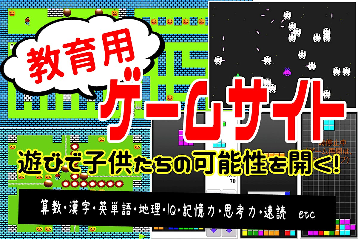 教育用ゲームサイトの開発