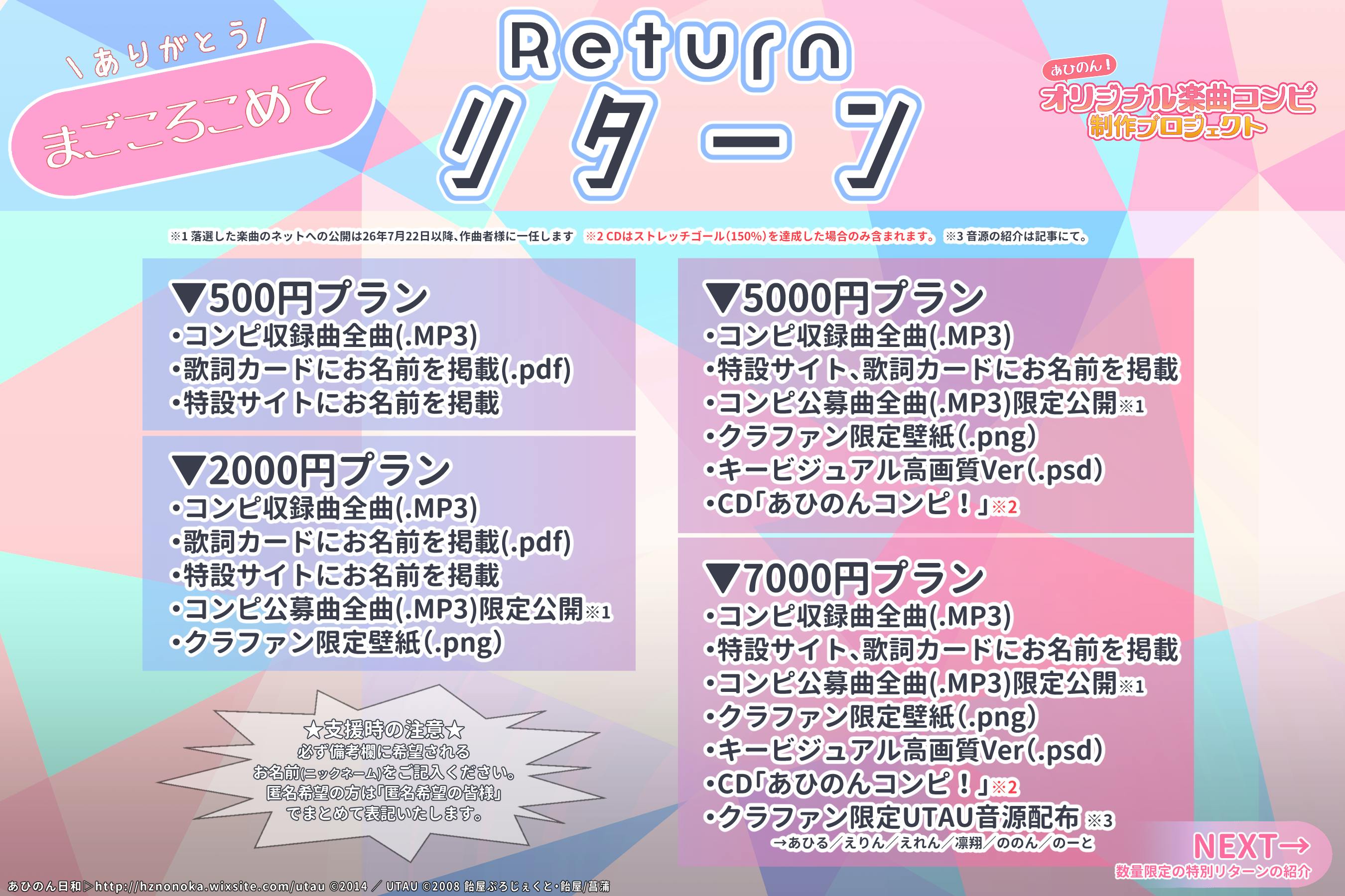 ▼500円プラン ・コンピ収録曲全曲(.MP3) ・歌詞カードにお名前を掲載(.pdf) ▼2000円プラン ・コンピ収録曲全曲(.MP3) ・歌詞カードにお名前を掲載(.pdf) ・コンピ公募曲全曲(.MP3)限定公開※1 ・クラファン限定壁紙(.png)