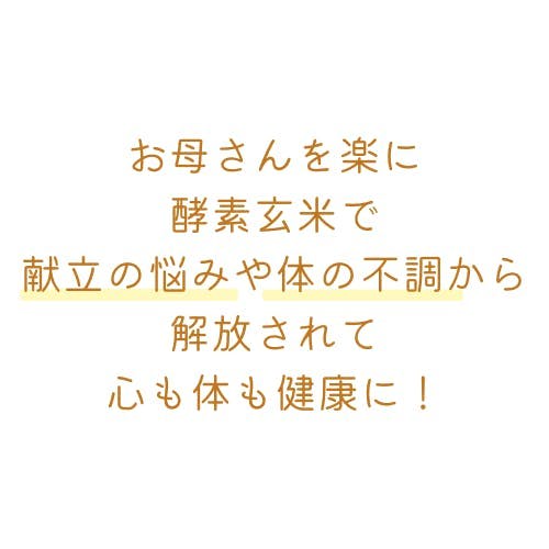 長岡式酵素玄米で心も体も健康に