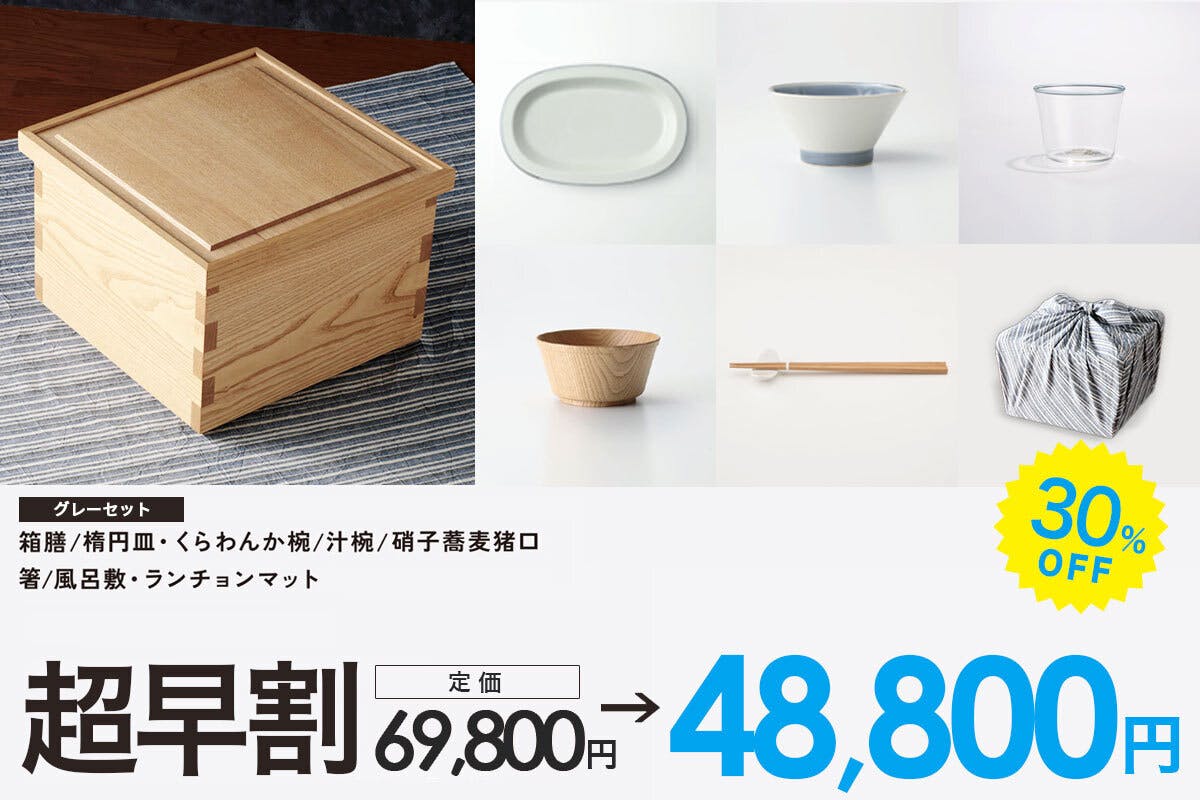 美味しさと自由を運ぶ”箱膳”で「食」の喜びを味わい尽くす！持ち運べる