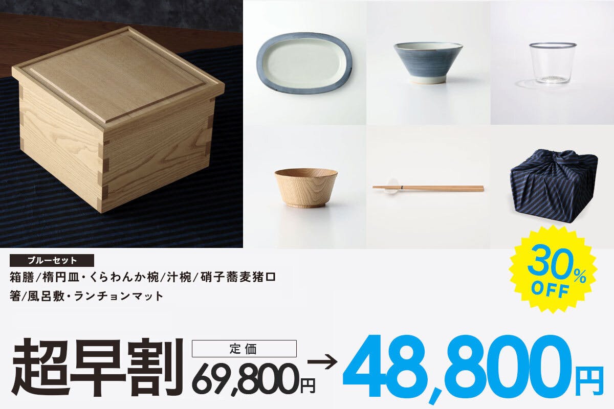 美味しさと自由を運ぶ”箱膳”で「食」の喜びを味わい尽くす！持ち運べる