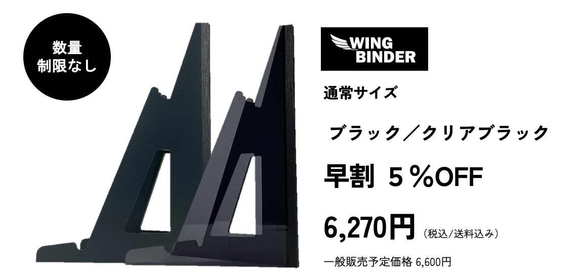 縦置きモニタースタンド WING BINDER 2nd Edition 55369-333-