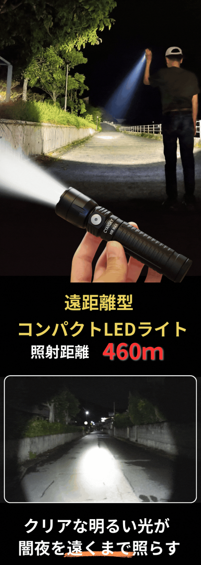 闇夜を一瞬で!圧倒的明るさと遠距離照射で日常&緊急時に頼りに 闇夜を一瞬で!圧倒的明るさと遠距離照射で日常&緊急時に頼りに