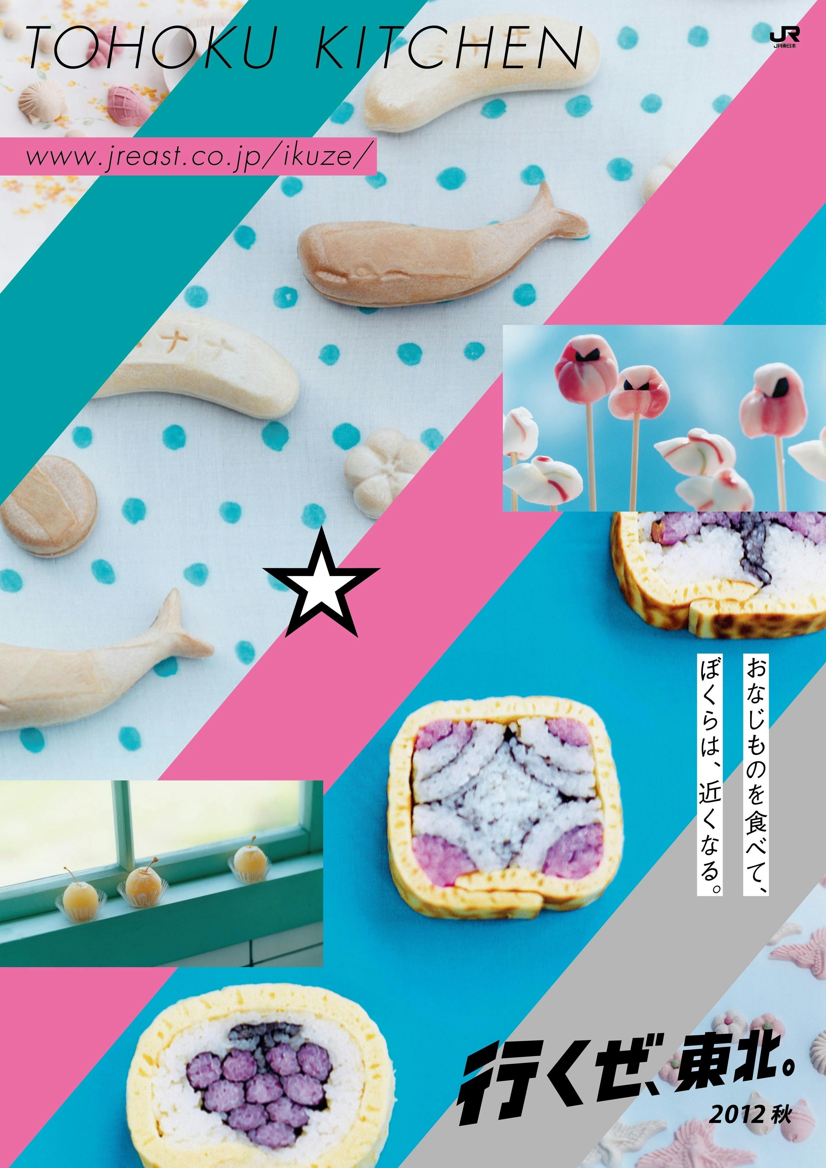 東日本大震災翌年のJR東日本のポスター「東北の台所を元気にする」がテーマ
