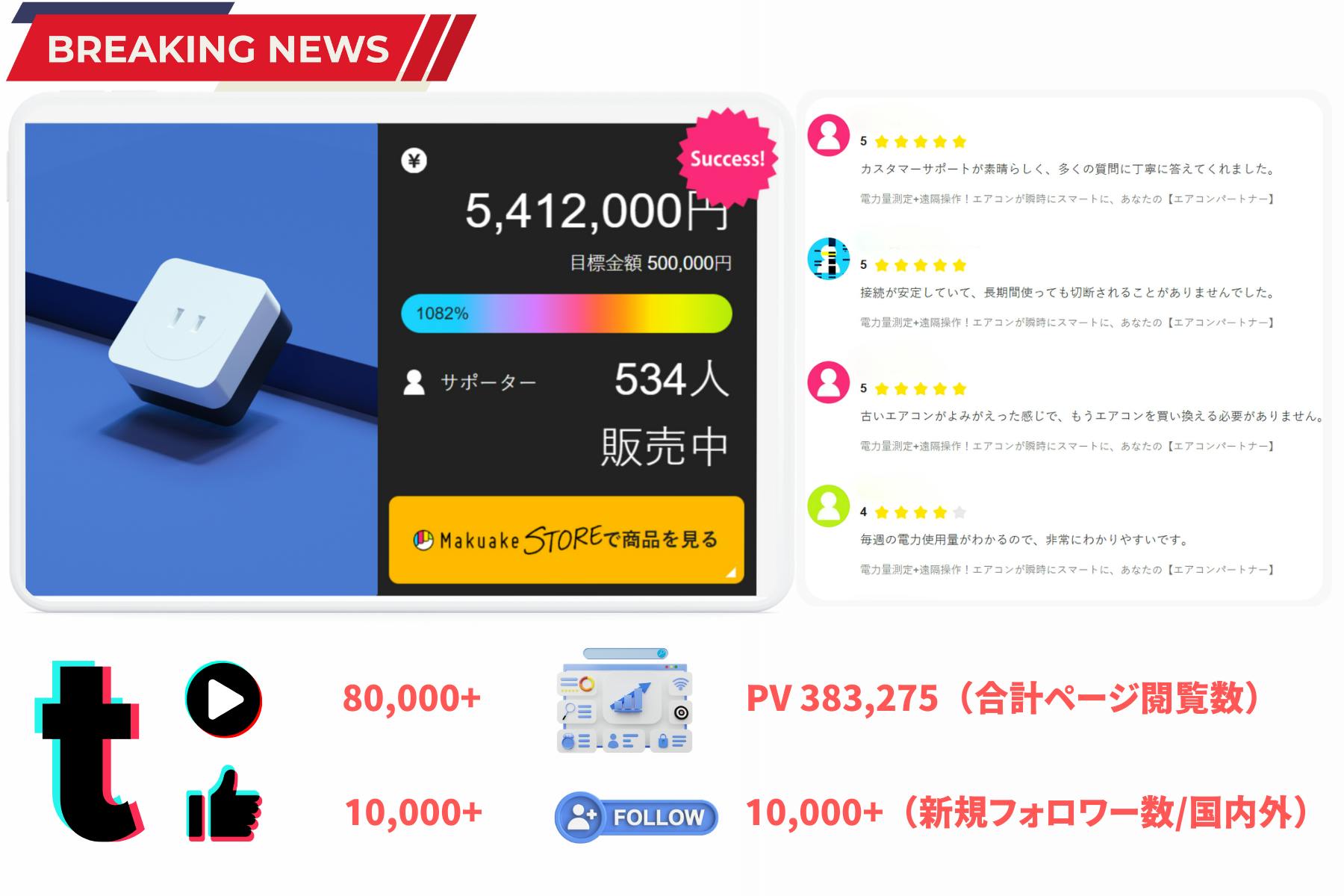 従来のエアコンが進化！瞬時にスマート化する【エアコン