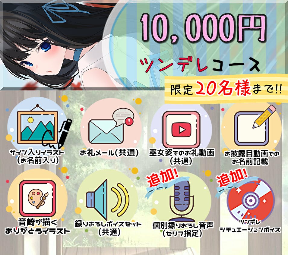 10000円ツンデレコース