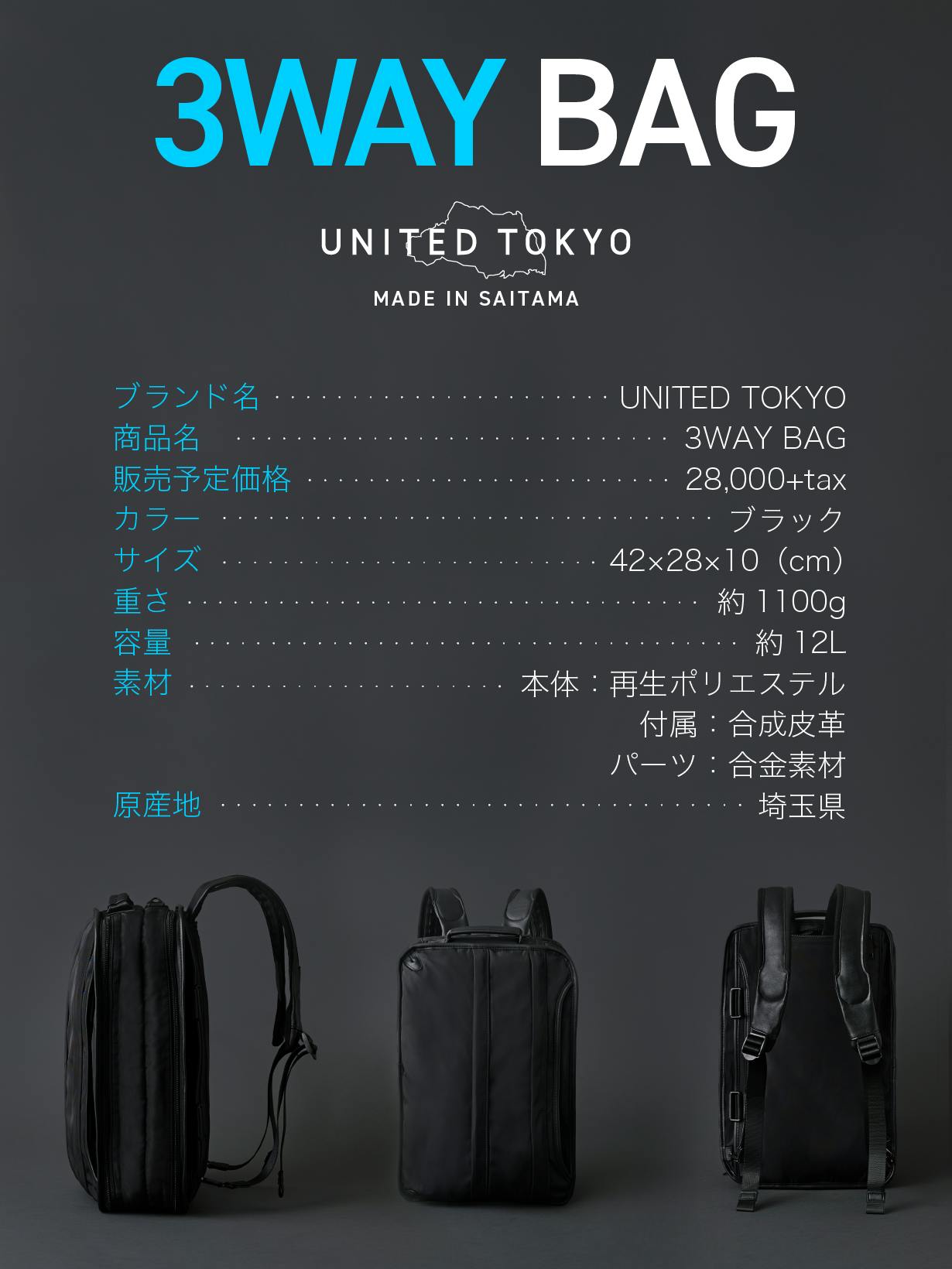全ビジネスマン必見＞超コンパクトなのに、収納力抜群な『3WAY BAG』登場。 - CAMPFIRE (キャンプファイヤー)