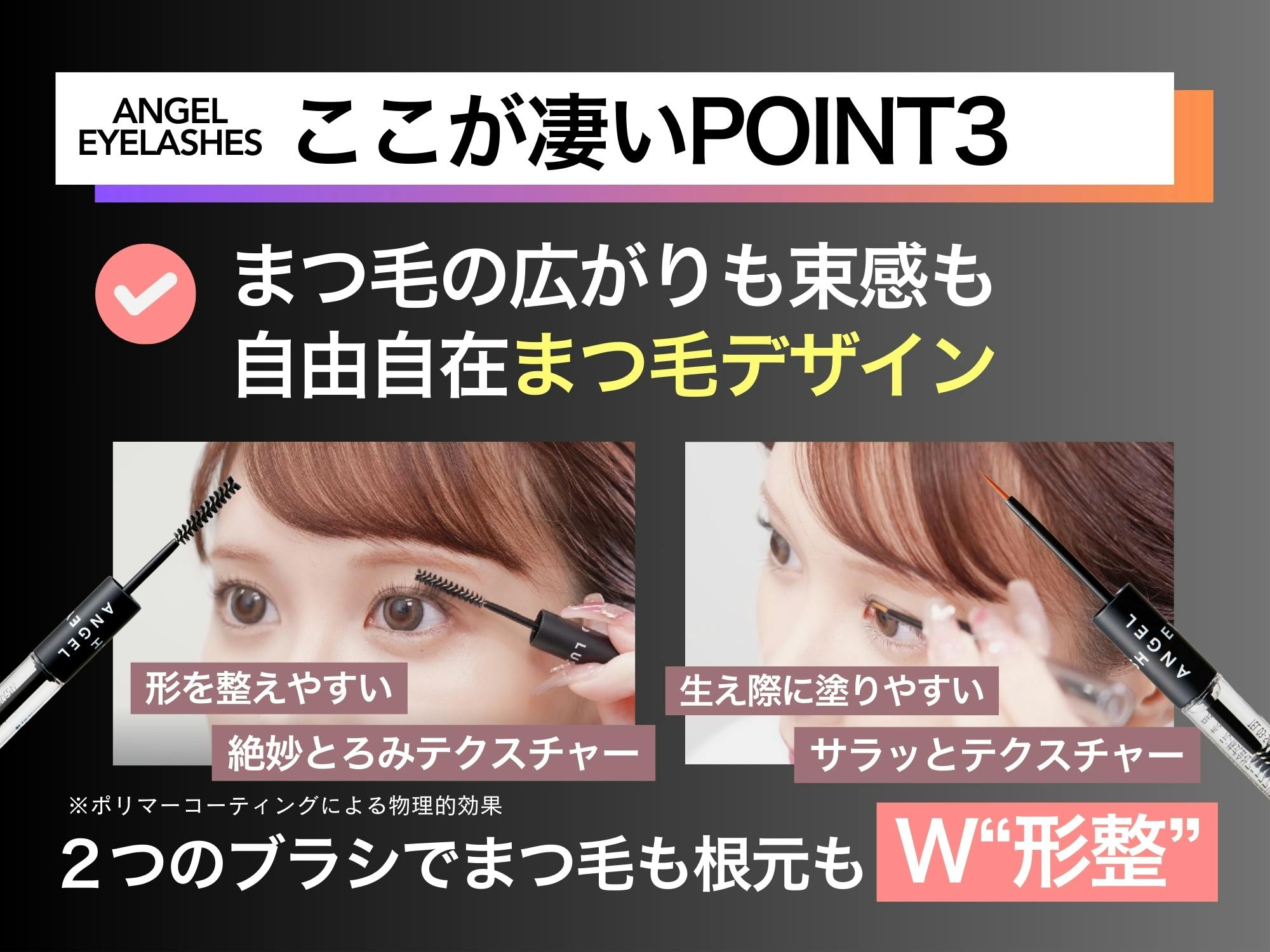 爪楊枝4本乗る！まつ毛育成技術】まつ毛の形を整える新発想「AIまつ毛