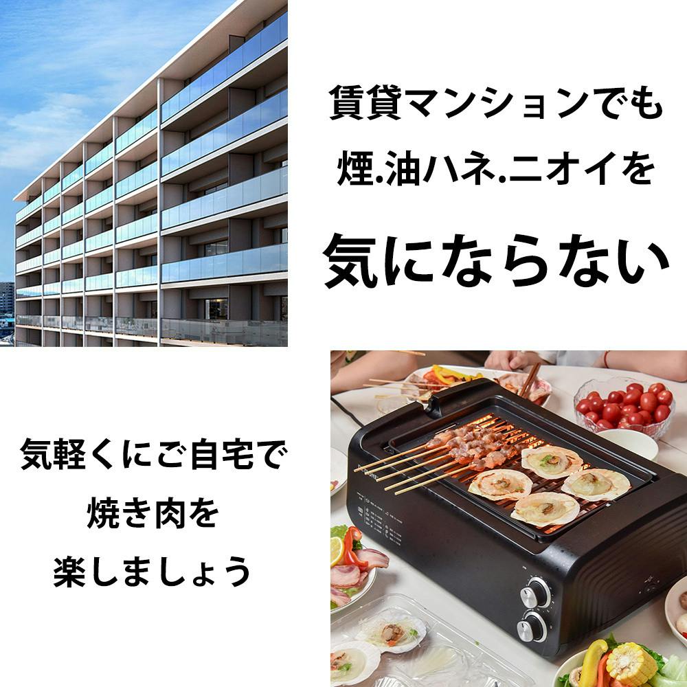自宅で煙を気にせず、気軽に焼肉やBBQを。大人数対応の少煙