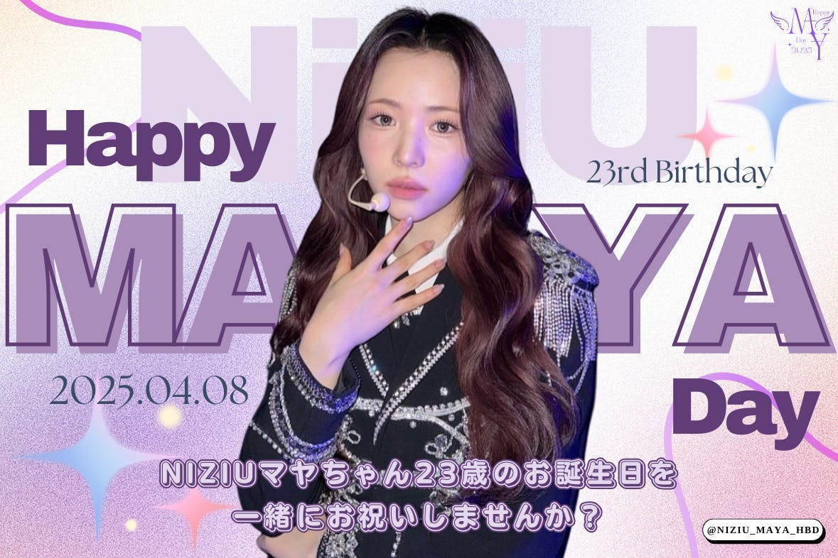 祝23歳】NiziUマヤちゃんの誕生日をお祝いしませんか？ - CAMPFIRE