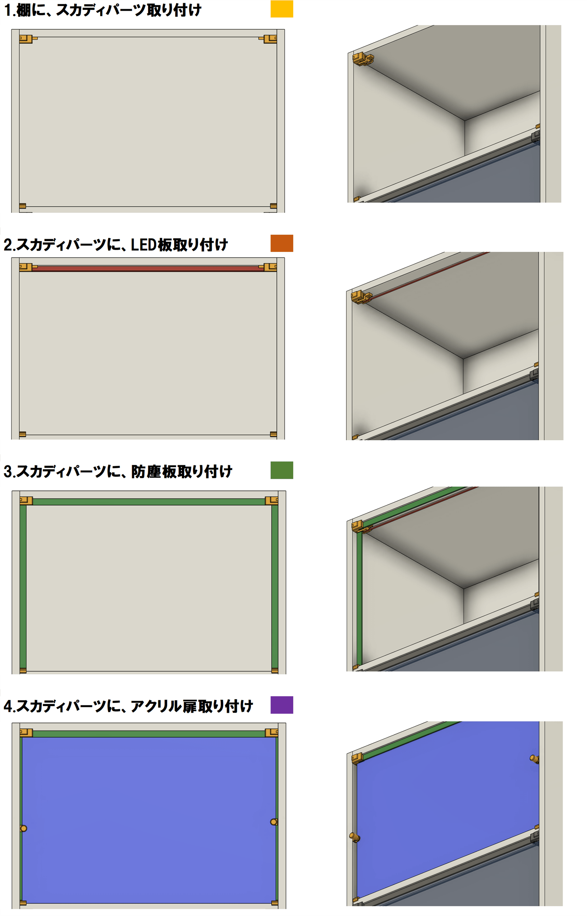組立て手順の図