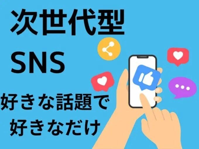 次世代型SNS「TOKIDOKI」