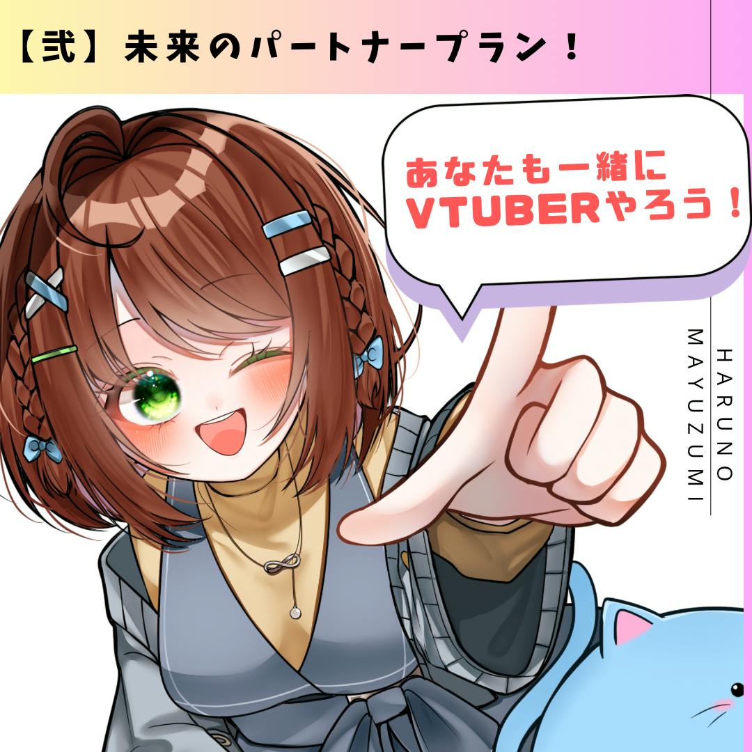 最高に素敵な2Dモデルを作成して、妹ちゃんと一緒に配信を