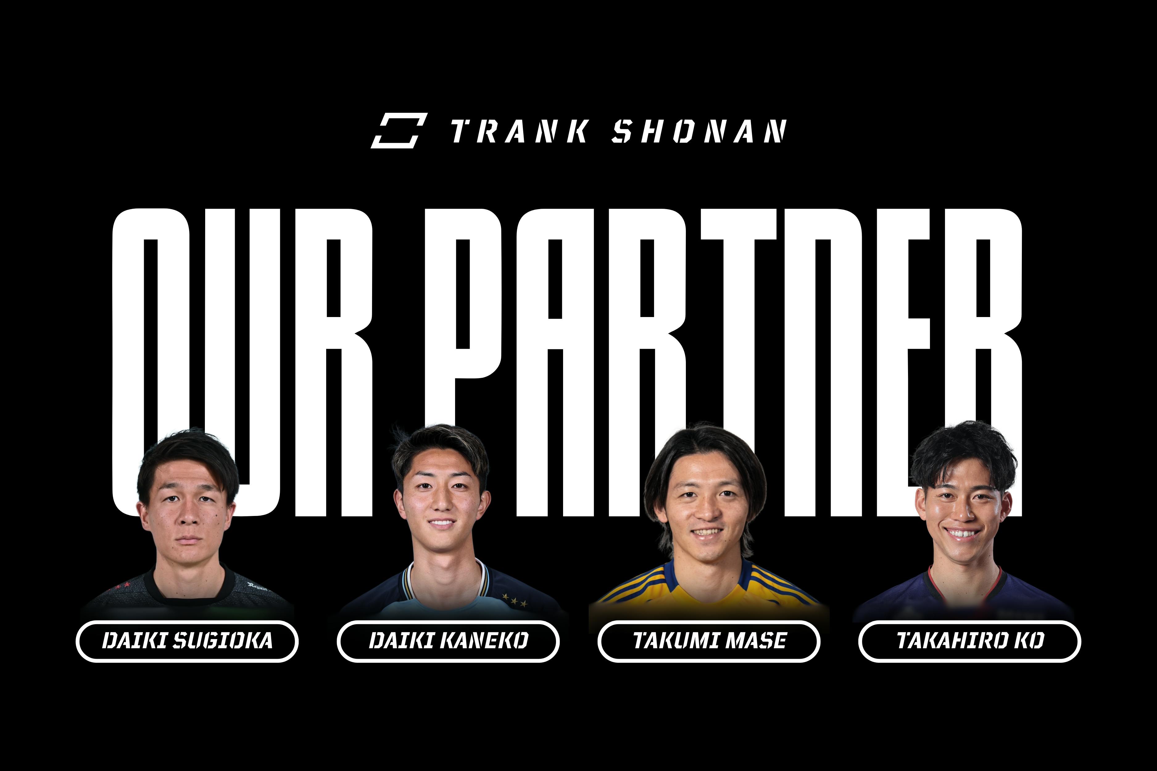 アスリートの拡張を目指す、TRANK SHONANのクラウドファン